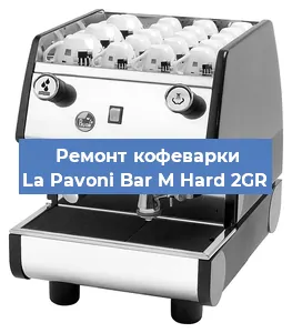 Замена | Ремонт редуктора на кофемашине La Pavoni Bar M Hard 2GR в Екатеринбурге